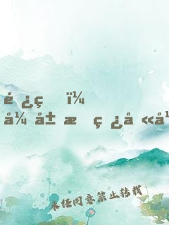 长生，开局挖矿八年